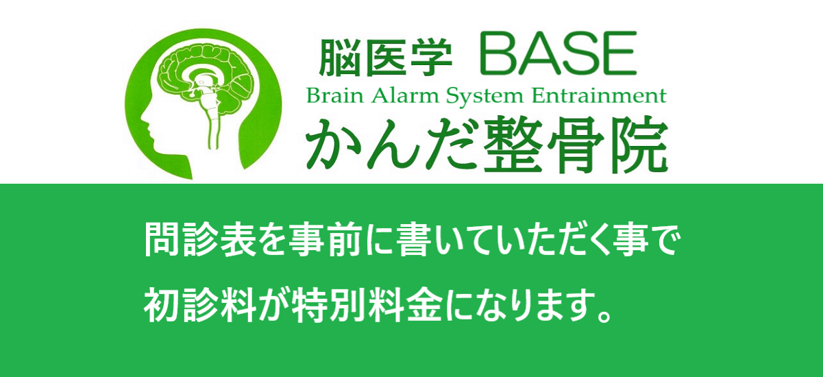 新潟市中央区の整体 かんだ整骨院 女池院 新潟市中央区 の整体かんだ整骨院です 腰痛 肩こり 坐骨神経痛 スポーツ障害 自律神経失調 起立性調節障害 適応障害 痛みと心の治療院です